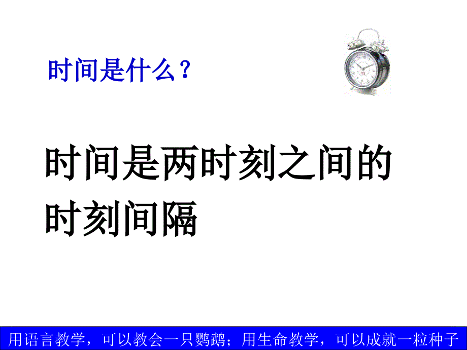 管理学5时间管理课件_第3页