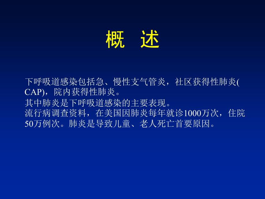 下呼吸道感染病原学的诊断_第2页