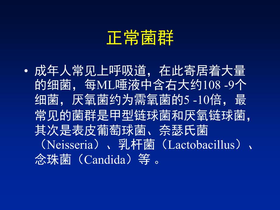 下呼吸道感染病原学的诊断_第4页