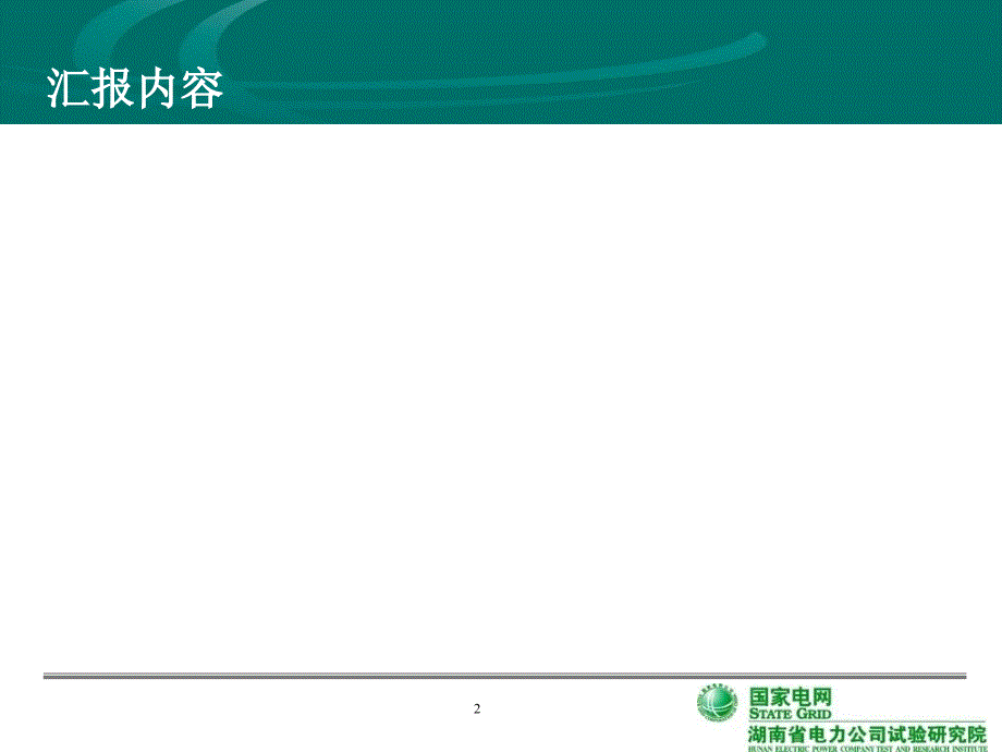 电力变压器基本原理与结构课件_第2页