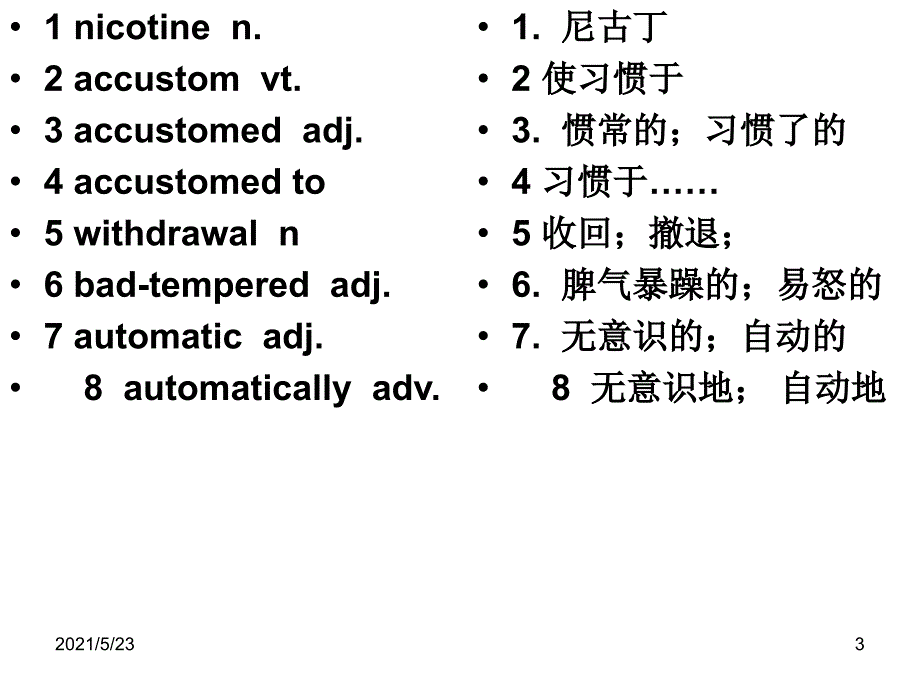 选修6第三单元单词_第3页