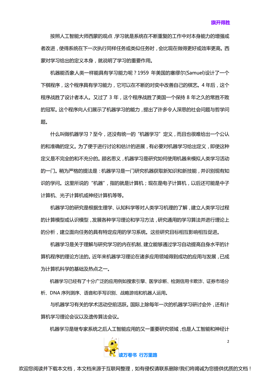 机器学习研究现状与发展趋势233142_第2页