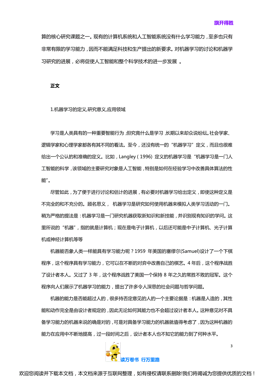 机器学习研究现状与发展趋势233142_第3页