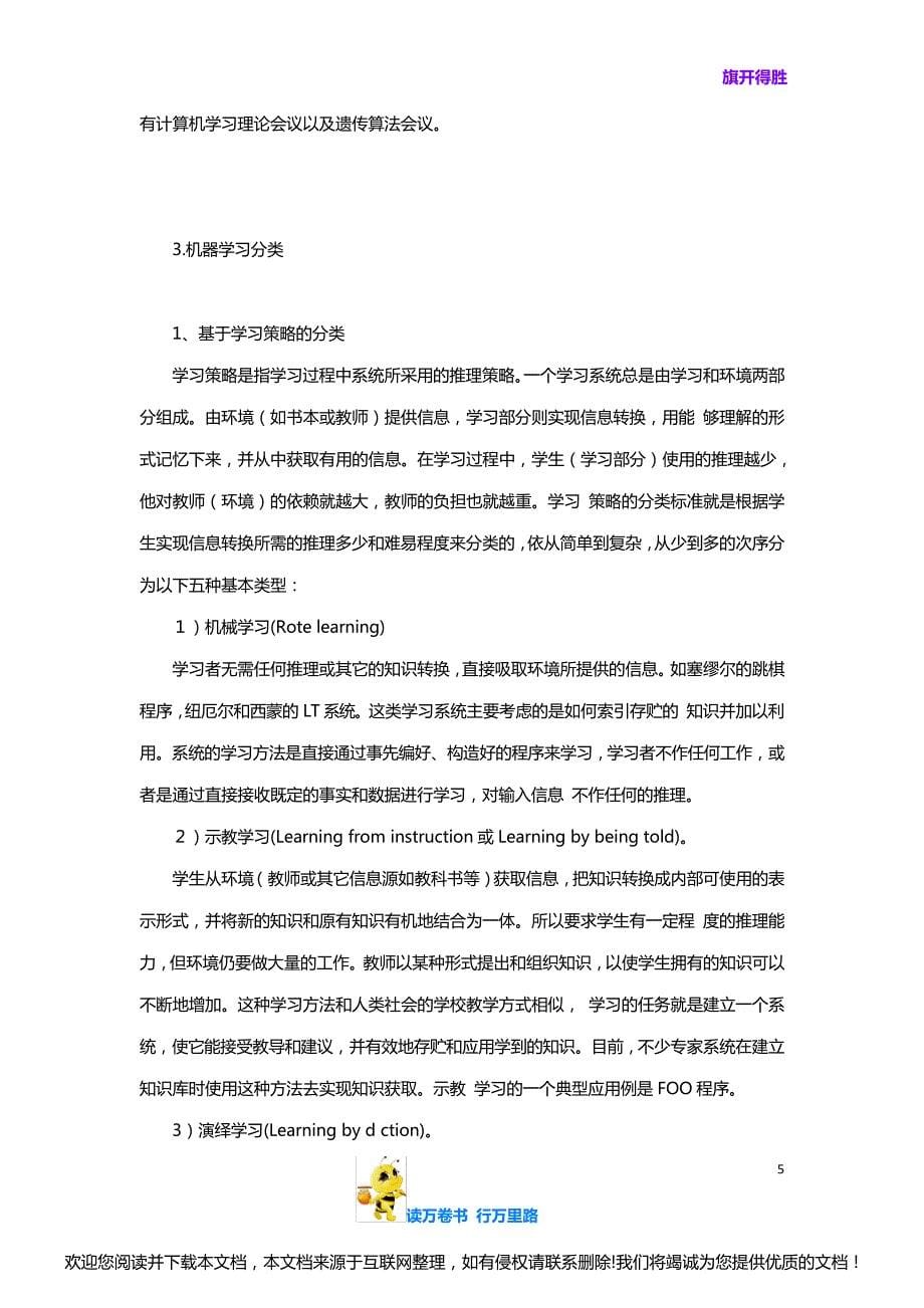 机器学习研究现状与发展趋势233142_第5页