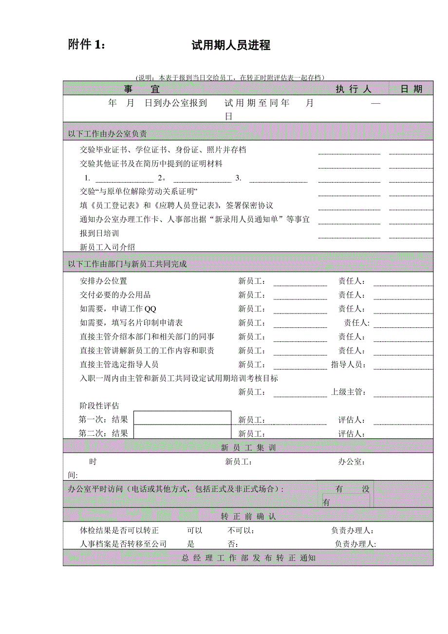 新员工试用期管理制度_第4页