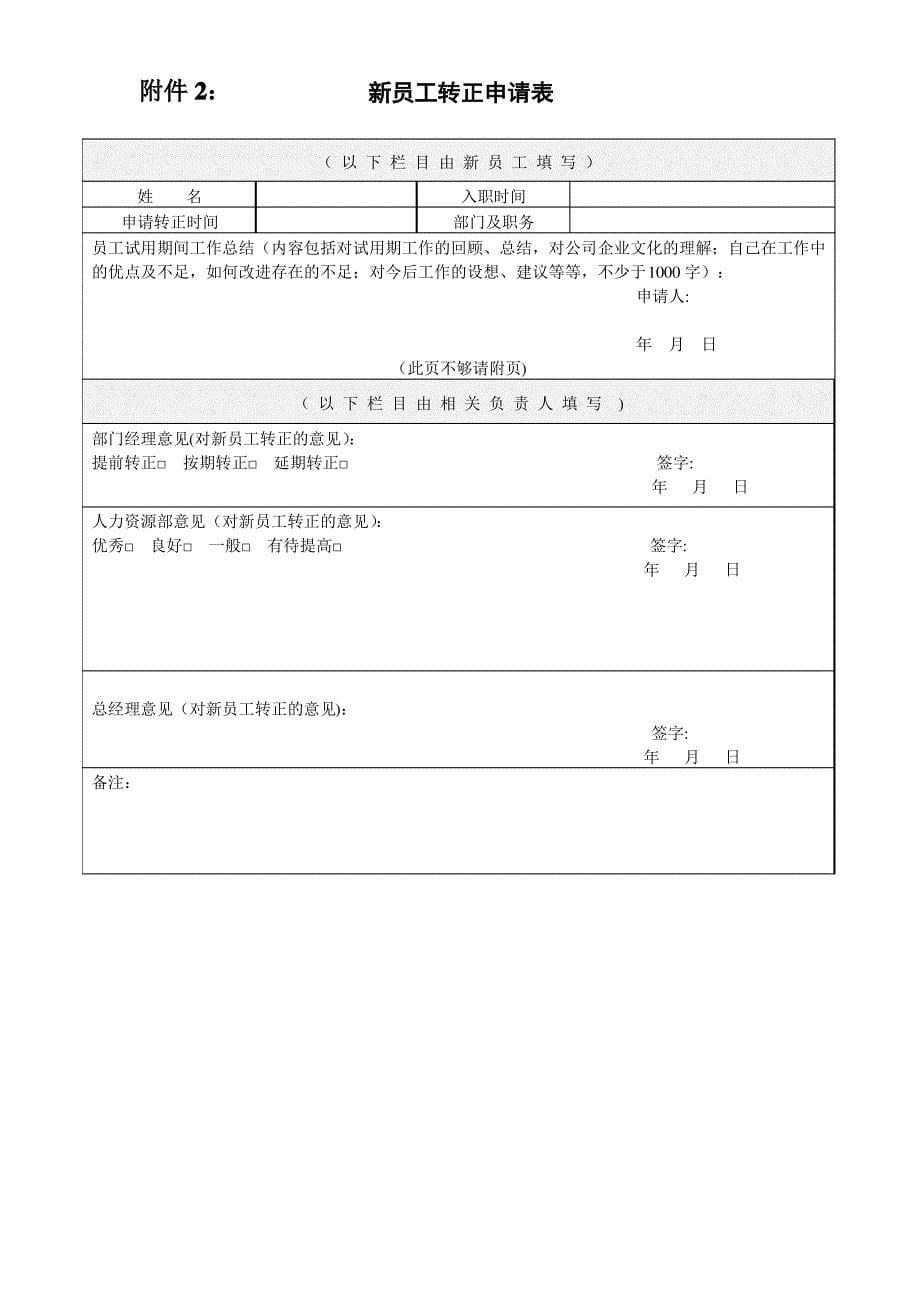 新员工试用期管理制度_第5页