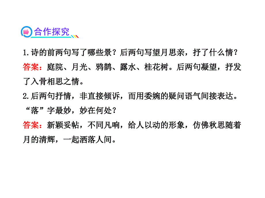 中秋咏月诗词三首_第4页