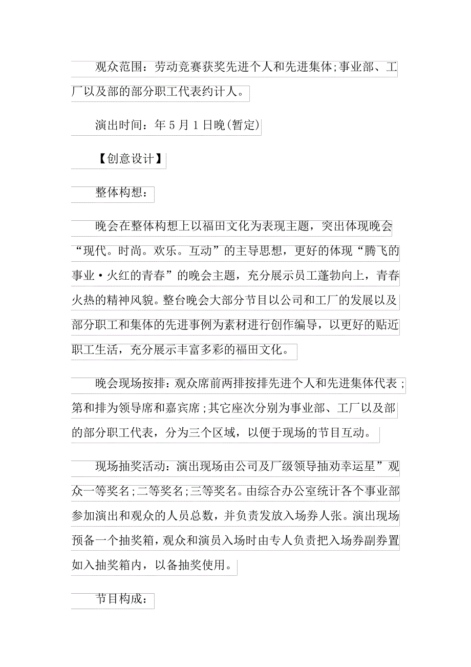 文艺晚会实施活动文案_第4页