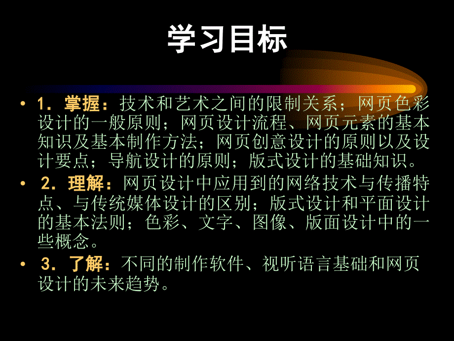 第4分Web艺术设计方案_第3页