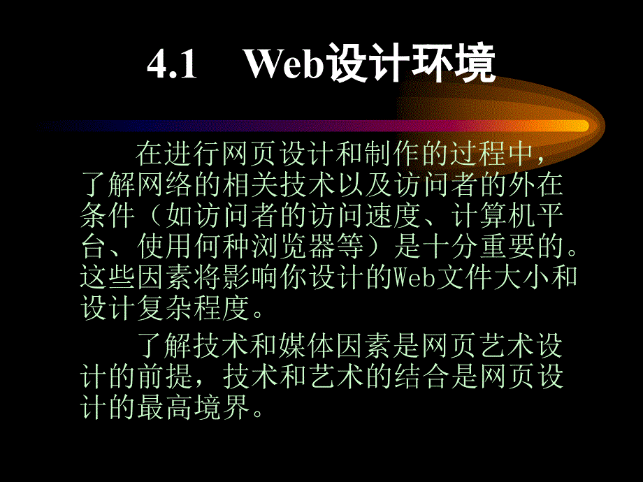 第4分Web艺术设计方案_第4页