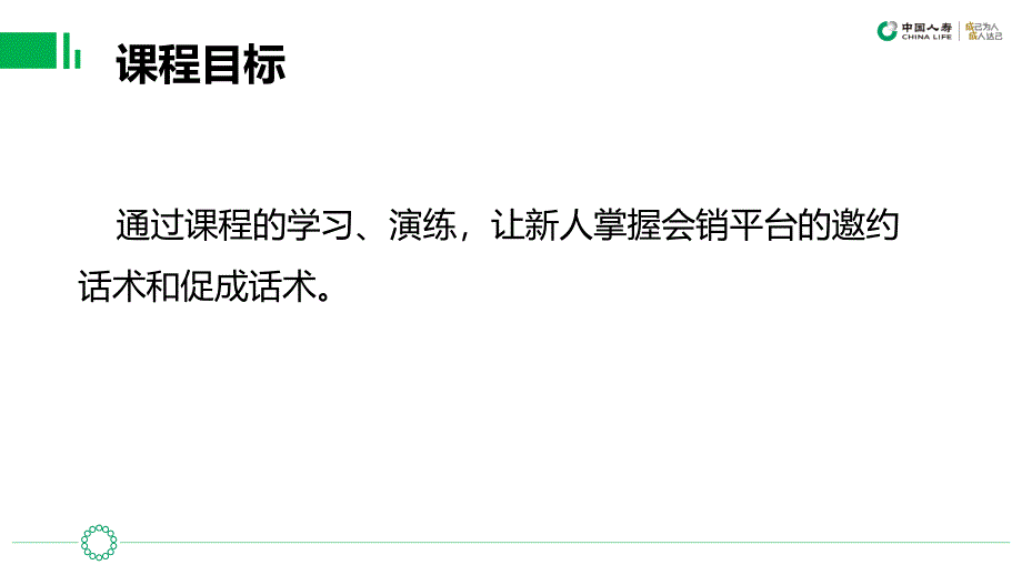 邀约话术及平台促成话术_第2页