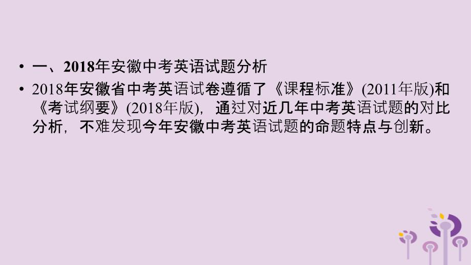 安徽省中考英语二轮复习中考命题专家谈决胜中考课件_第1页