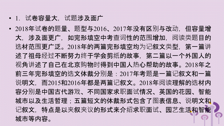 安徽省中考英语二轮复习中考命题专家谈决胜中考课件_第2页