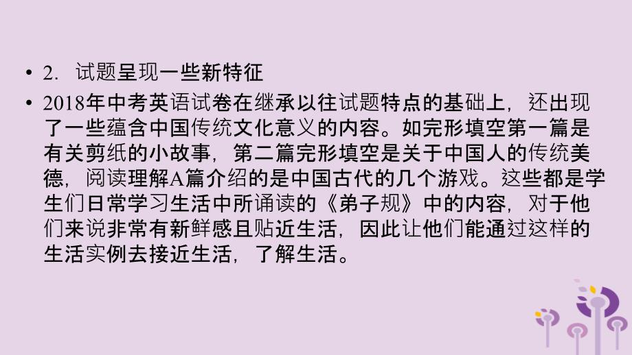 安徽省中考英语二轮复习中考命题专家谈决胜中考课件_第3页