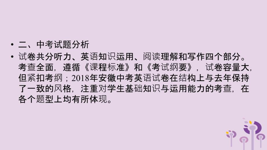 安徽省中考英语二轮复习中考命题专家谈决胜中考课件_第4页