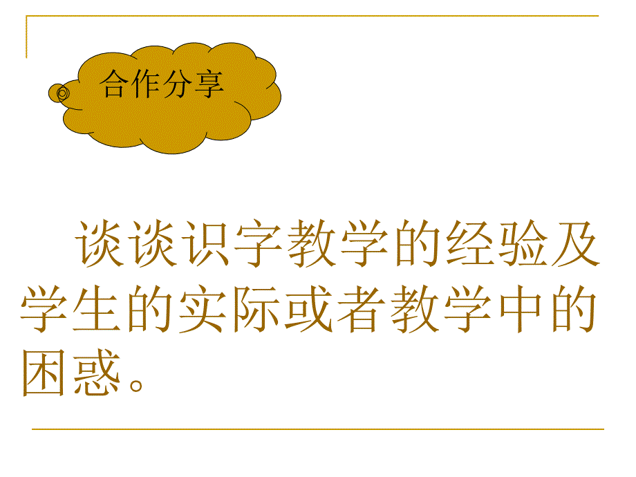 识字教学建议1_第3页