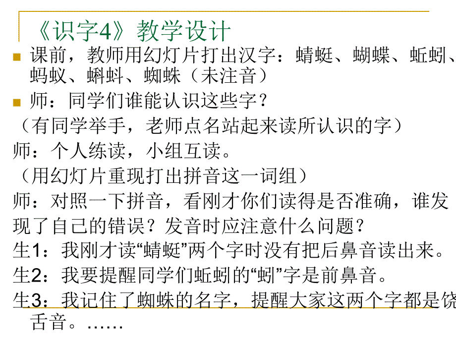 识字教学建议1_第4页