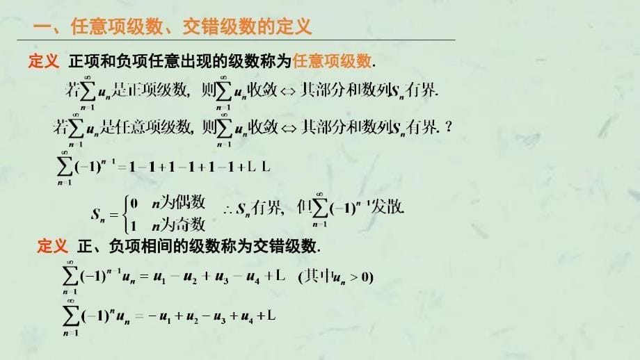 任意项级数的敛散性判别课件_第5页