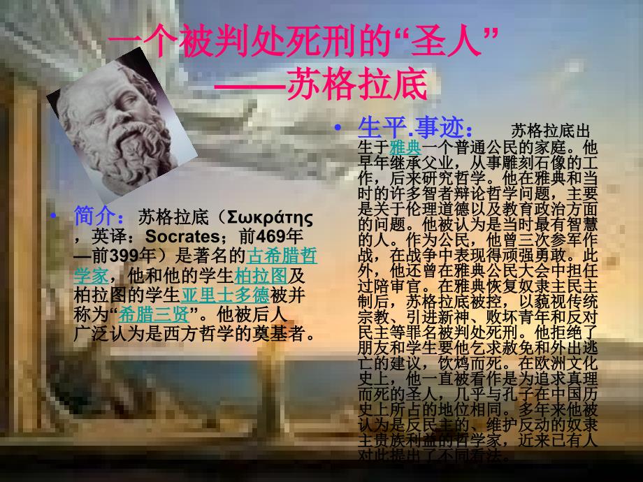 【PPT】苏格拉底解读课件_第2页