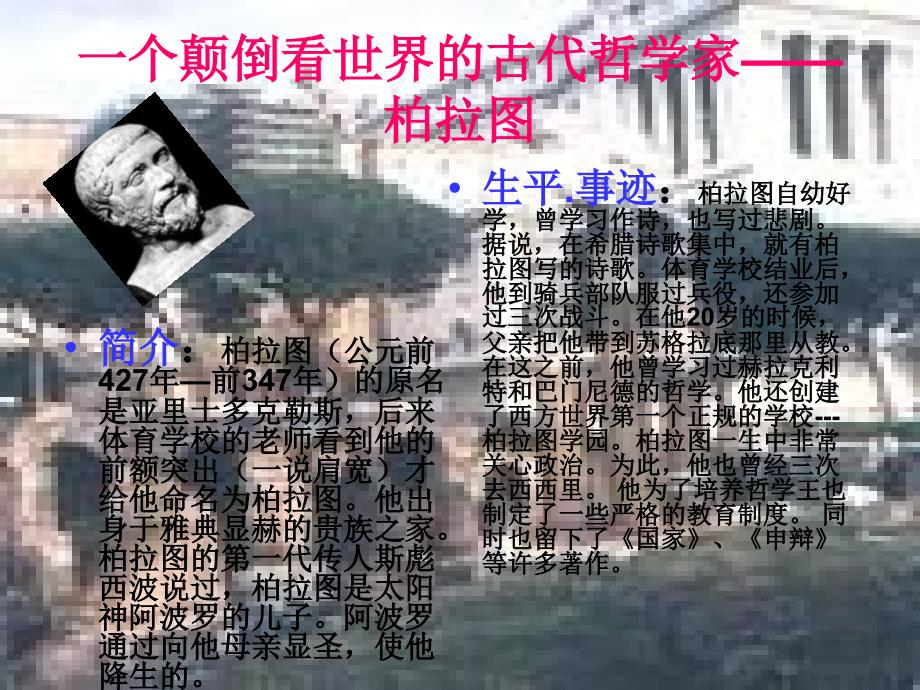 【PPT】苏格拉底解读课件_第4页