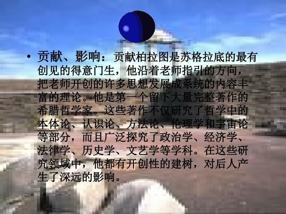 【PPT】苏格拉底解读课件_第5页