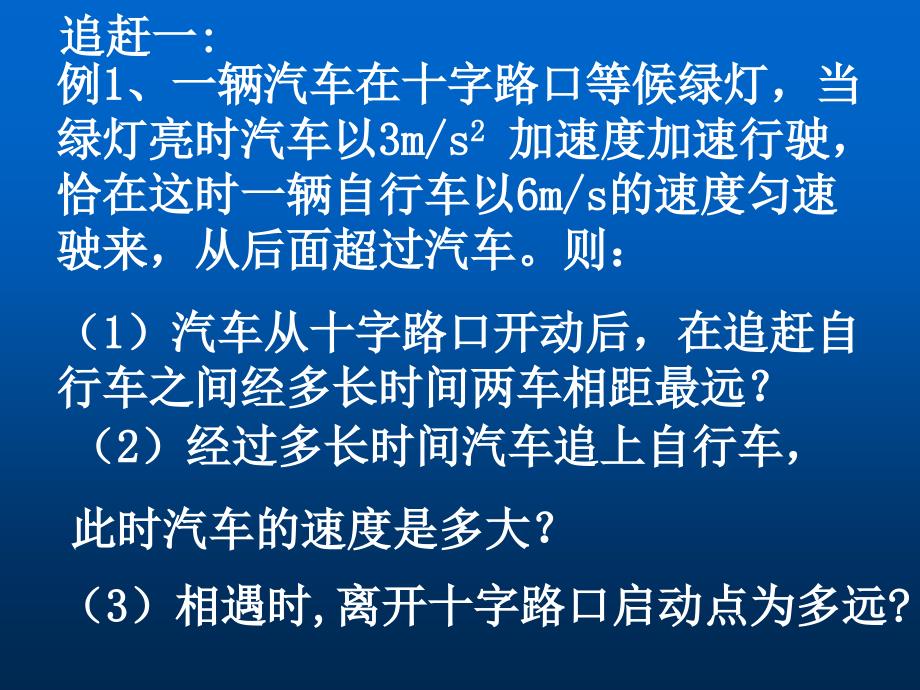 高三物理上学期匀速直线运动旧教人版.ppt_第2页