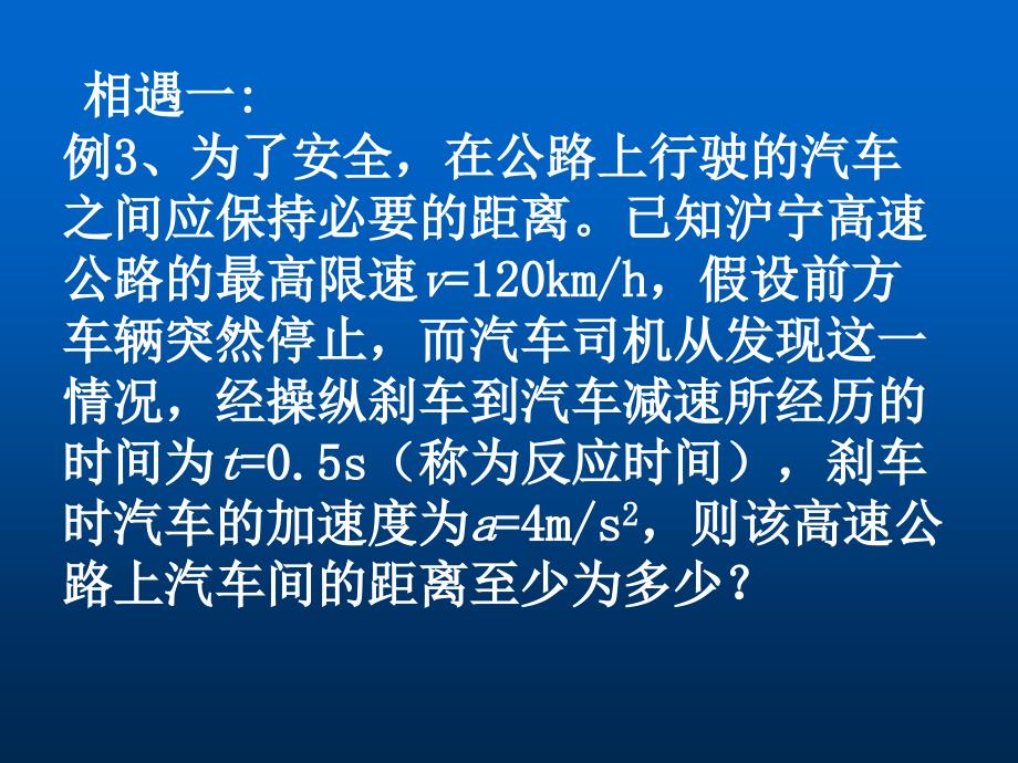 高三物理上学期匀速直线运动旧教人版.ppt_第4页