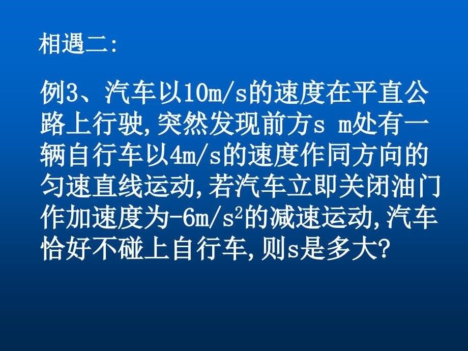 高三物理上学期匀速直线运动旧教人版.ppt_第5页