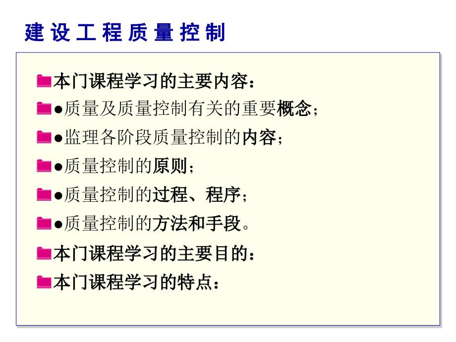 建设工程质量管理制度和责任体系_第2页