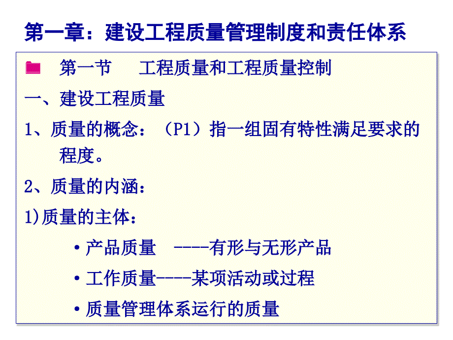 建设工程质量管理制度和责任体系_第3页