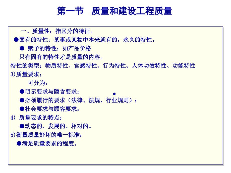 建设工程质量管理制度和责任体系_第4页