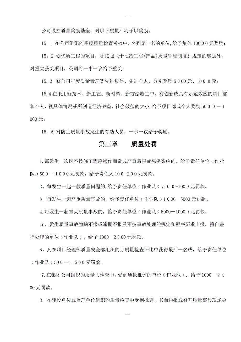 质量管理奖惩细则_第4页