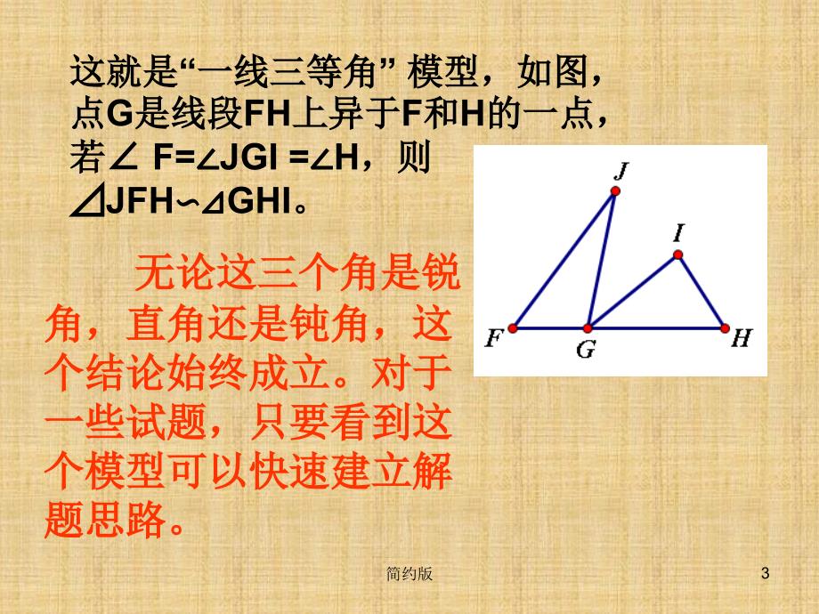 一线三等角简版专享_第3页