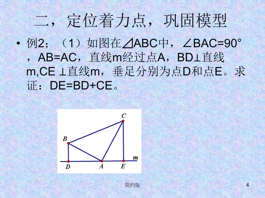 一线三等角简版专享_第4页