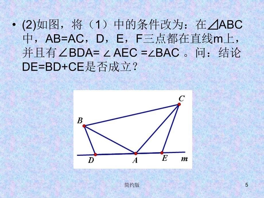 一线三等角简版专享_第5页