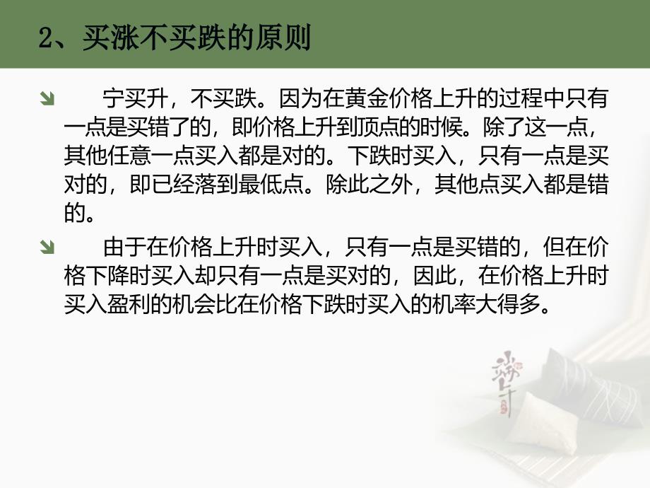 解析投资黄金TD的八个实战技巧.ppt_第3页