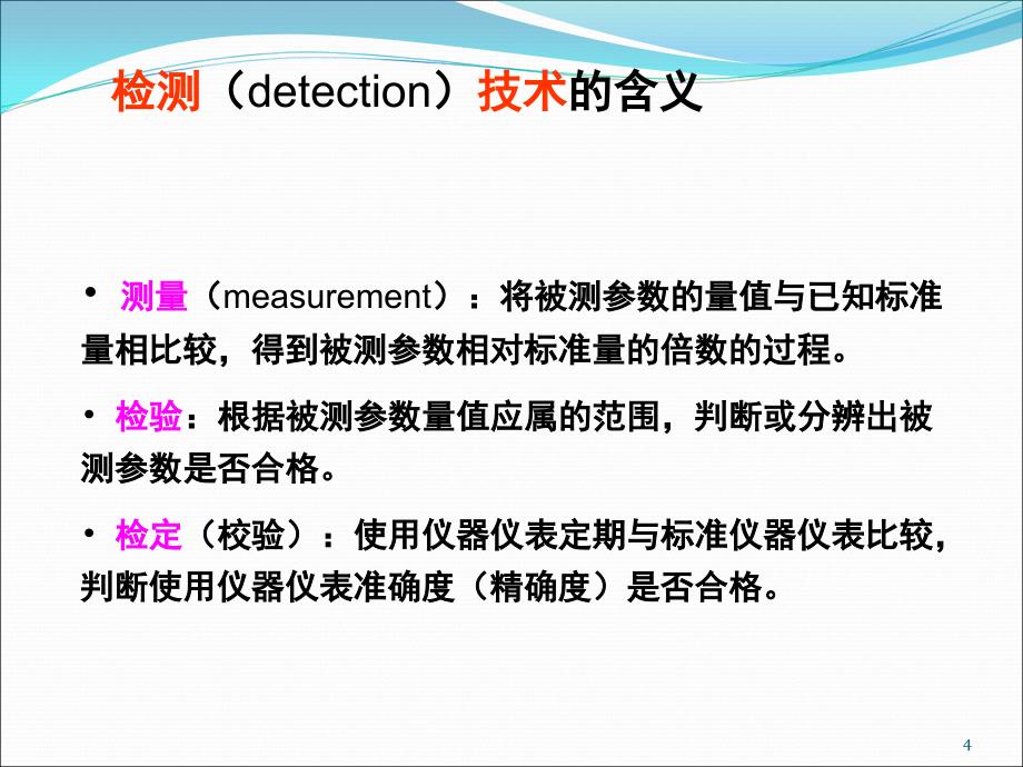 热工测量及仪表基础知识文档资料_第4页