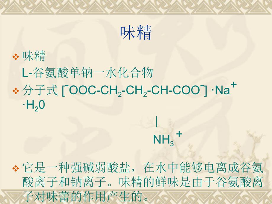 毕业论文答辩-年产15000吨味精工厂设计—酶解法制糖工艺的研究_第2页