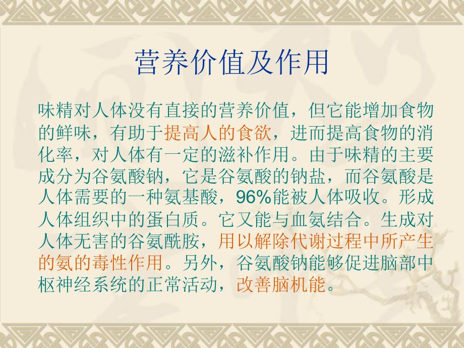 毕业论文答辩-年产15000吨味精工厂设计—酶解法制糖工艺的研究_第3页