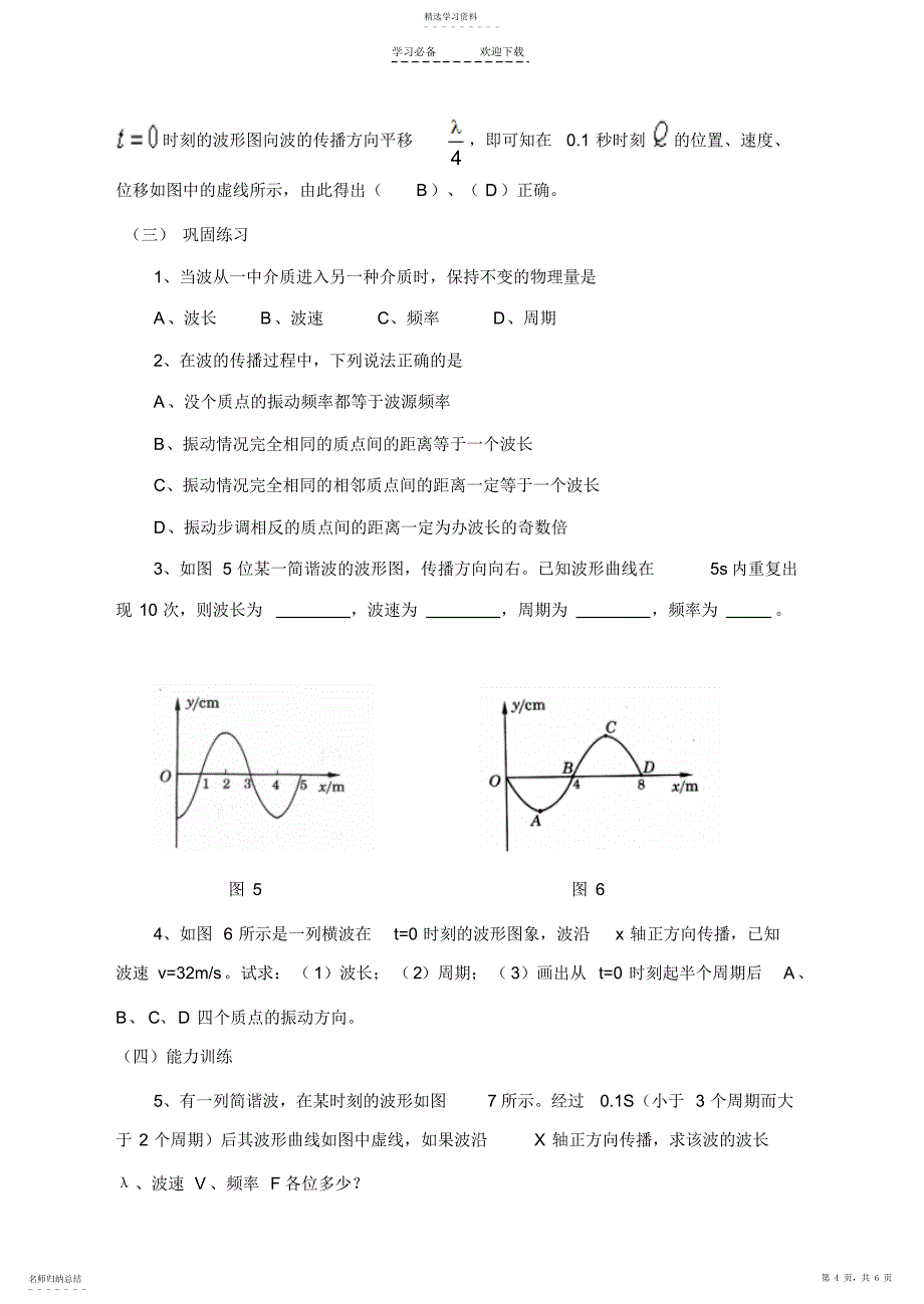 2022年高二物理教案机械波“&#167;波长频率和波速_第4页