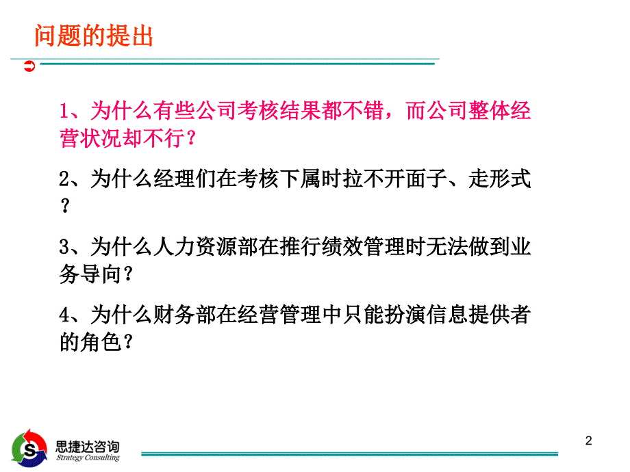 经营计划与绩效管理_第2页