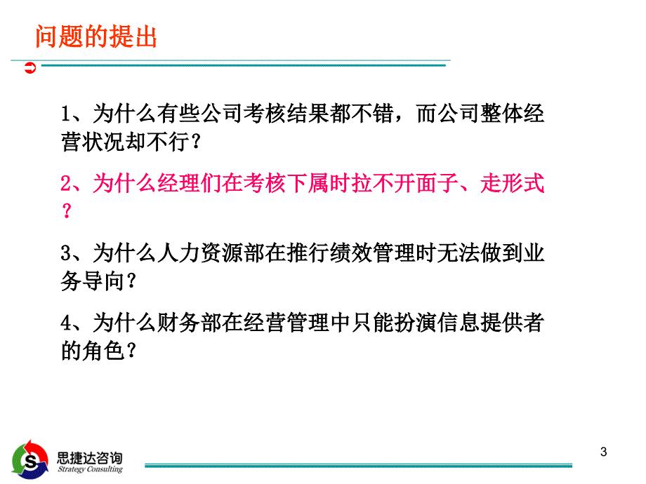 经营计划与绩效管理_第3页