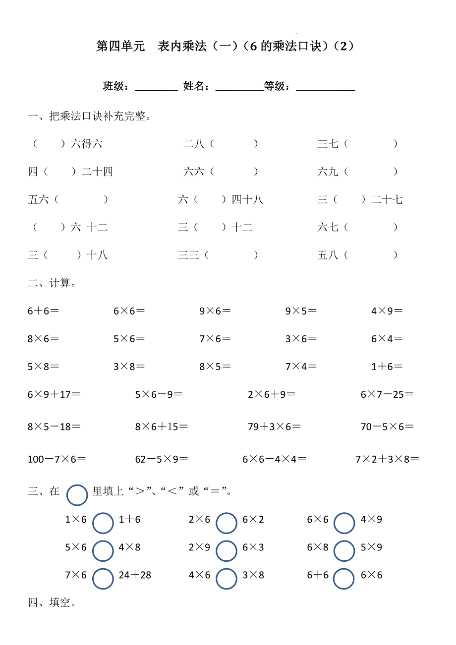 第四单元6的乘法口诀（同步练习）-二年级上册人教版数学_第1页