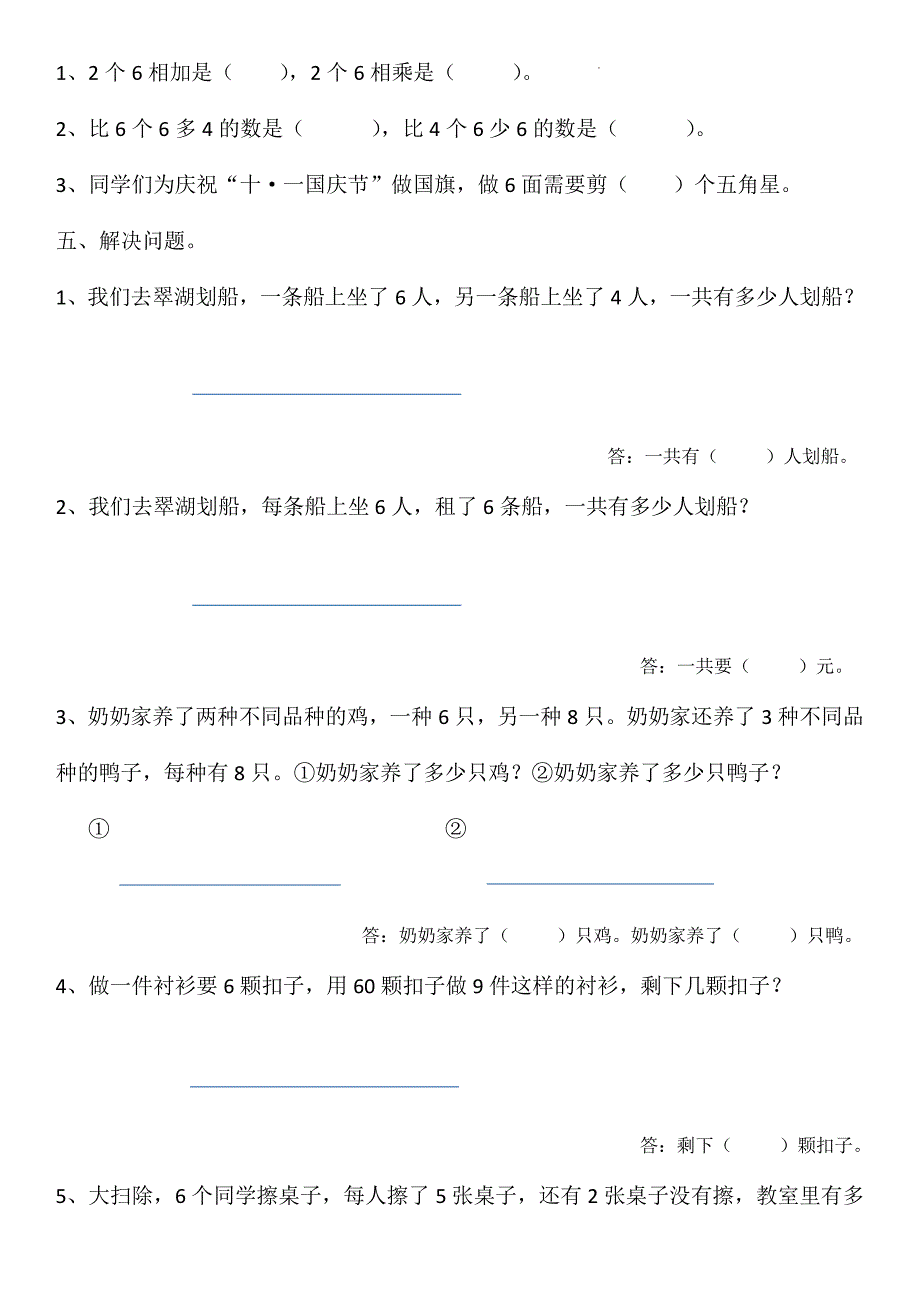 第四单元6的乘法口诀（同步练习）-二年级上册人教版数学_第2页