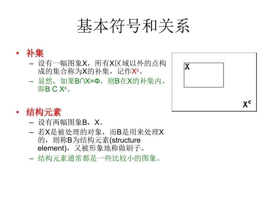 图像分析与处理数学形态学_第5页