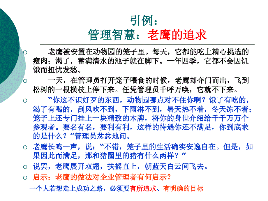 管理学项目培训之目标管理_第4页