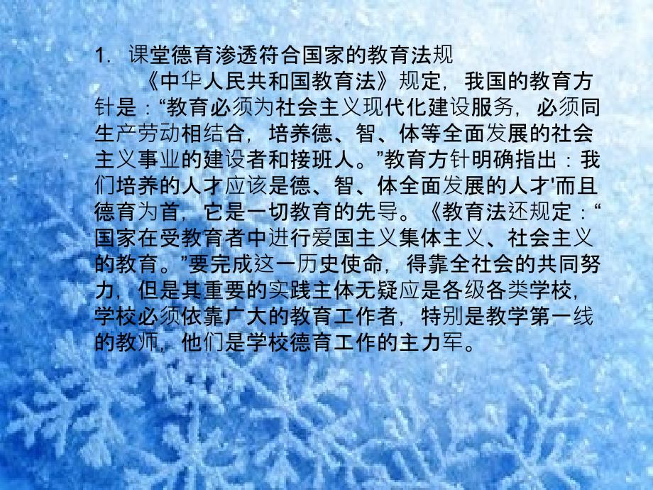 德育在课堂渗透的重要意义.ppt_第2页