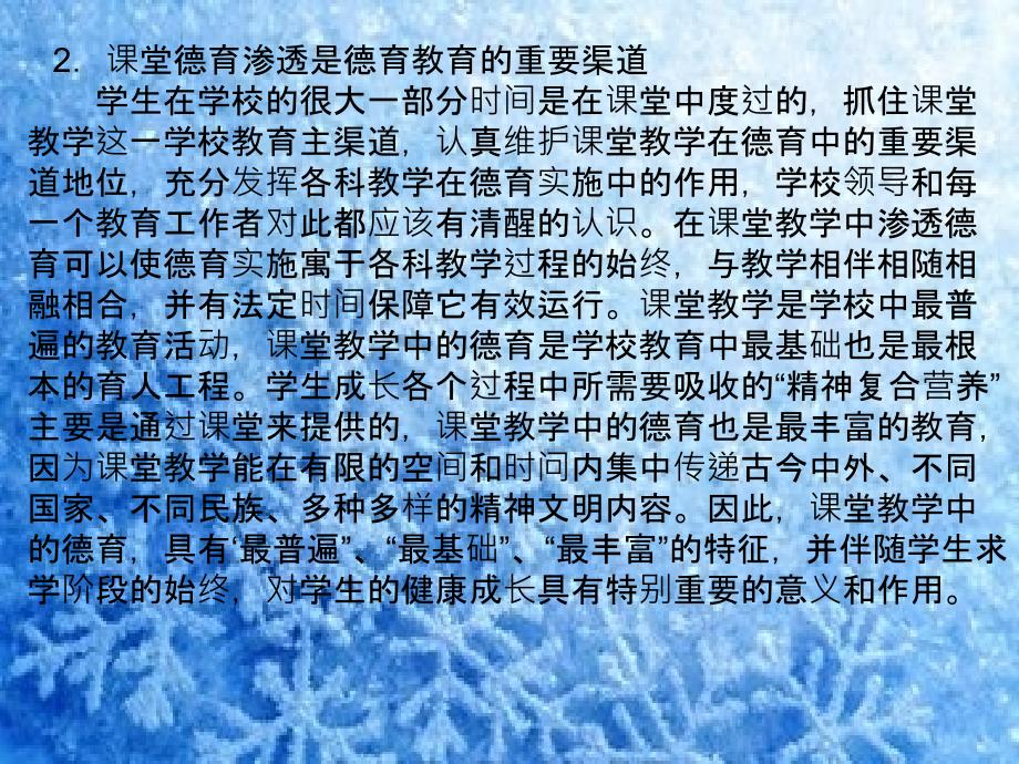 德育在课堂渗透的重要意义.ppt_第3页