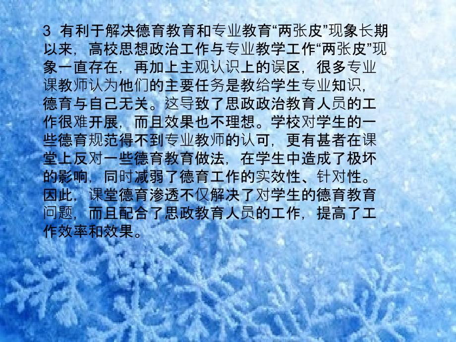 德育在课堂渗透的重要意义.ppt_第4页