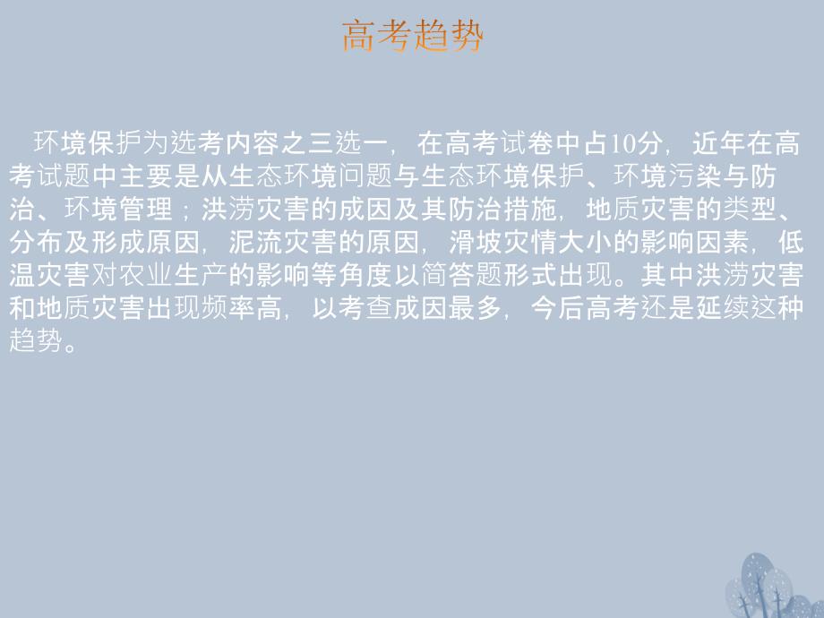 高三地理第十五章 环境保护 第一节 环境问题与环境管理 新人教版_第3页